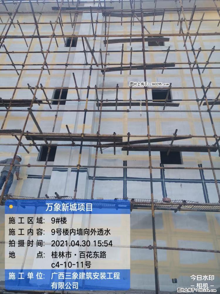 万象新城项目：9号楼内墙向外透水(15) - 马鞍山三象EPS建材 mas.sx311.cc