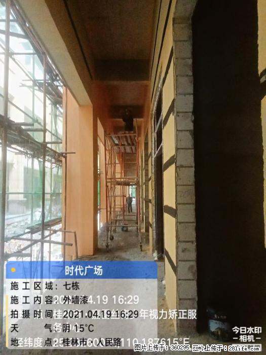 广西桂林市时代广场项目：外墙漆(22) - 马鞍山三象EPS建材 mas.sx311.cc